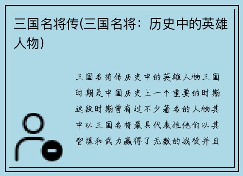 三国名将传(三国名将：历史中的英雄人物)