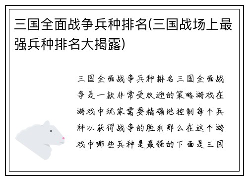 三国全面战争兵种排名(三国战场上最强兵种排名大揭露)