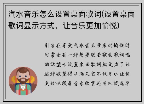汽水音乐怎么设置桌面歌词(设置桌面歌词显示方式，让音乐更加愉悦)