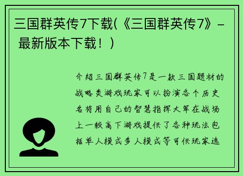 三国群英传7下载(《三国群英传7》- 最新版本下载！)