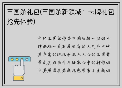 三国杀礼包(三国杀新领域：卡牌礼包抢先体验)