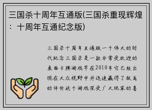三国杀十周年互通版(三国杀重现辉煌：十周年互通纪念版)