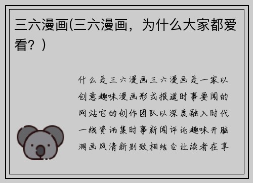 三六漫画(三六漫画，为什么大家都爱看？)