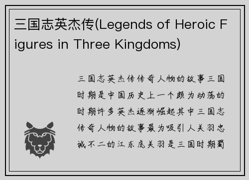 三国志英杰传(Legends of Heroic Figures in Three Kingdoms)