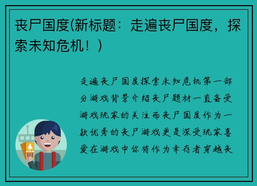 丧尸国度(新标题：走遍丧尸国度，探索未知危机！)
