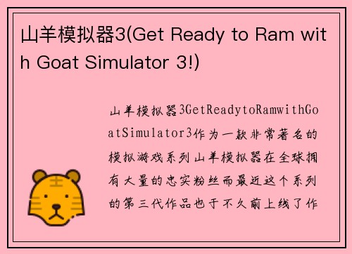 山羊模拟器3(Get Ready to Ram with Goat Simulator 3!)