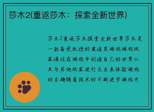 莎木2(重返莎木：探索全新世界)