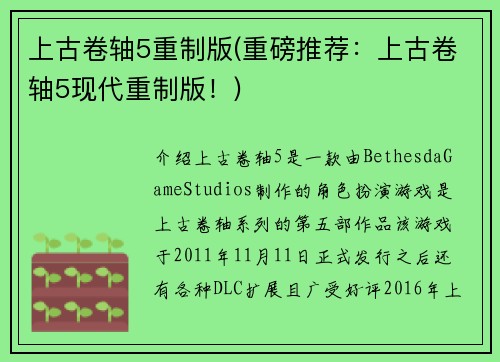 上古卷轴5重制版(重磅推荐：上古卷轴5现代重制版！)