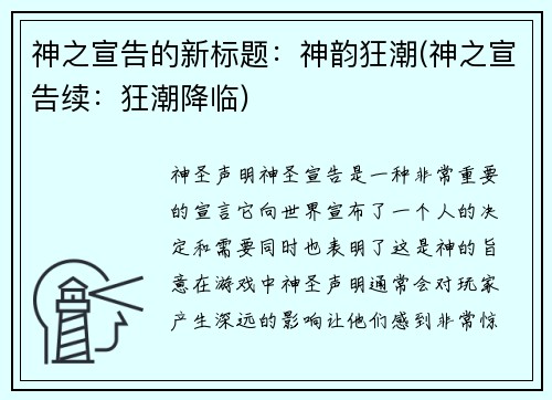 神之宣告的新标题：神韵狂潮(神之宣告续：狂潮降临)