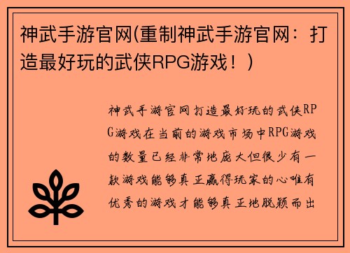 神武手游官网(重制神武手游官网：打造最好玩的武侠RPG游戏！)
