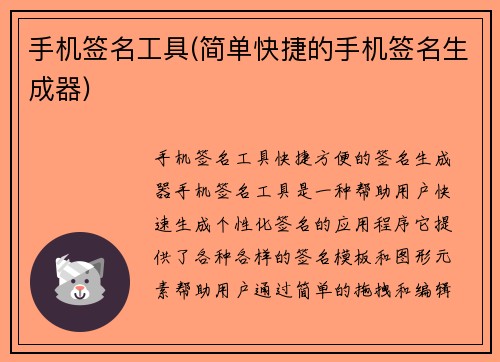 手机签名工具(简单快捷的手机签名生成器)