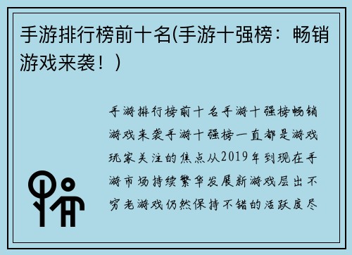 手游排行榜前十名(手游十强榜：畅销游戏来袭！)