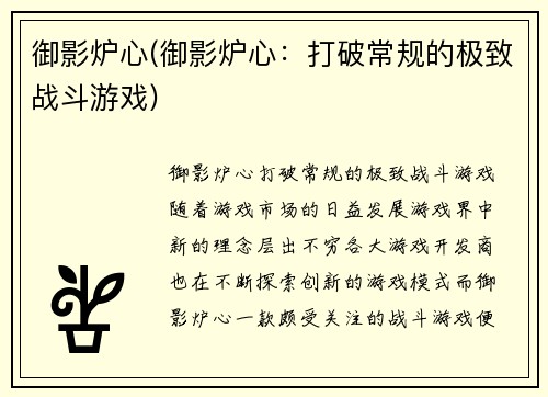 御影炉心(御影炉心：打破常规的极致战斗游戏)