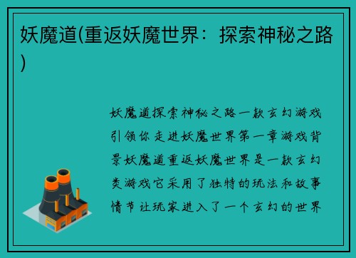 妖魔道(重返妖魔世界：探索神秘之路)