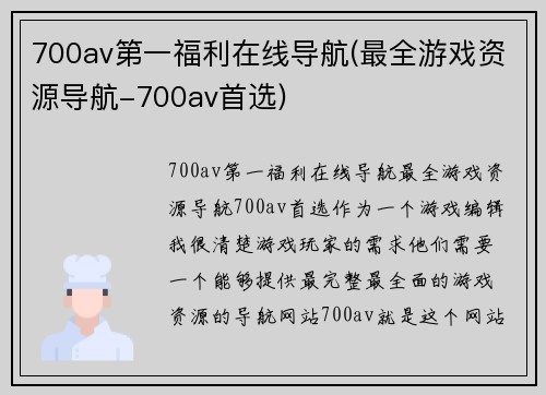 700av第一福利在线导航(最全游戏资源导航-700av首选)