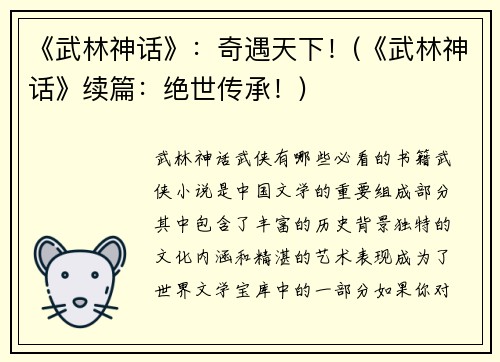 《武林神话》：奇遇天下！(《武林神话》续篇：绝世传承！)