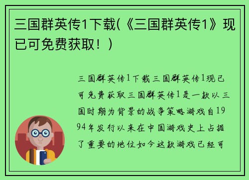 三国群英传1下载(《三国群英传1》现已可免费获取！)