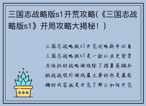 三国志战略版s1开荒攻略(《三国志战略版s1》开局攻略大揭秘！)