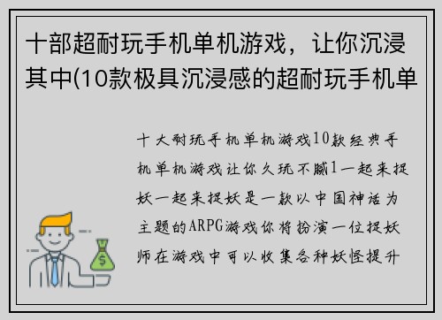 十部超耐玩手机单机游戏，让你沉浸其中(10款极具沉浸感的超耐玩手机单机游戏推荐)
